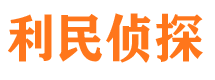 东风侦探公司